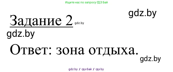География, 9 класс рабочая тетрадь, авторы: Брилевский Михаил Николаевич, Климович Алеся Владимировна, издательство Белкартография, Минск, 2021, бирюзового цвета, страница 33, номер 2, Решение