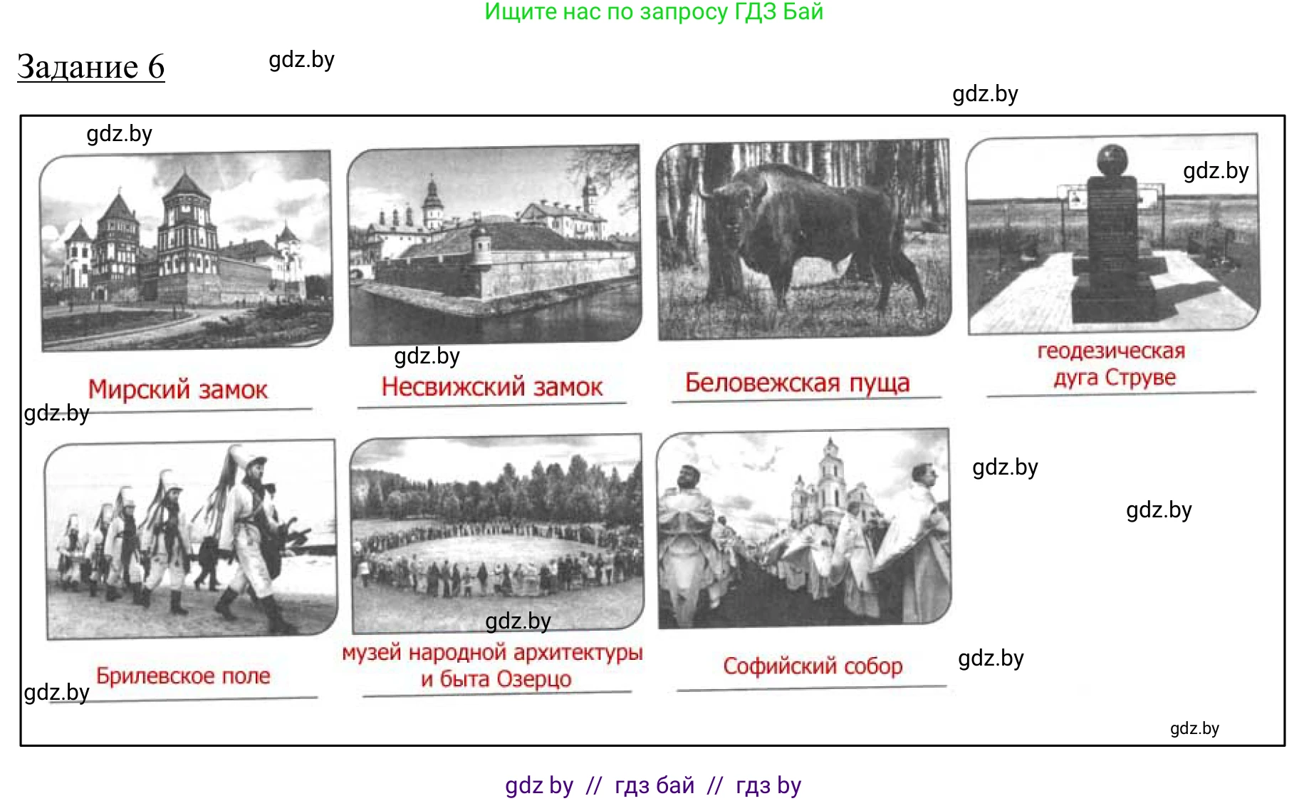 География, 9 класс рабочая тетрадь, авторы: Брилевский Михаил Николаевич, Климович Алеся Владимировна, издательство Белкартография, Минск, 2021, бирюзового цвета, страница 34, номер 6, Решение
