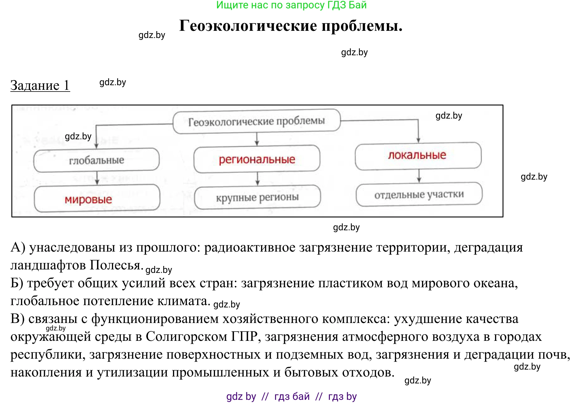 География, 9 класс рабочая тетрадь, авторы: Брилевский Михаил Николаевич, Климович Алеся Владимировна, издательство Белкартография, Минск, 2021, бирюзового цвета, страница 34, номер 1, Решение