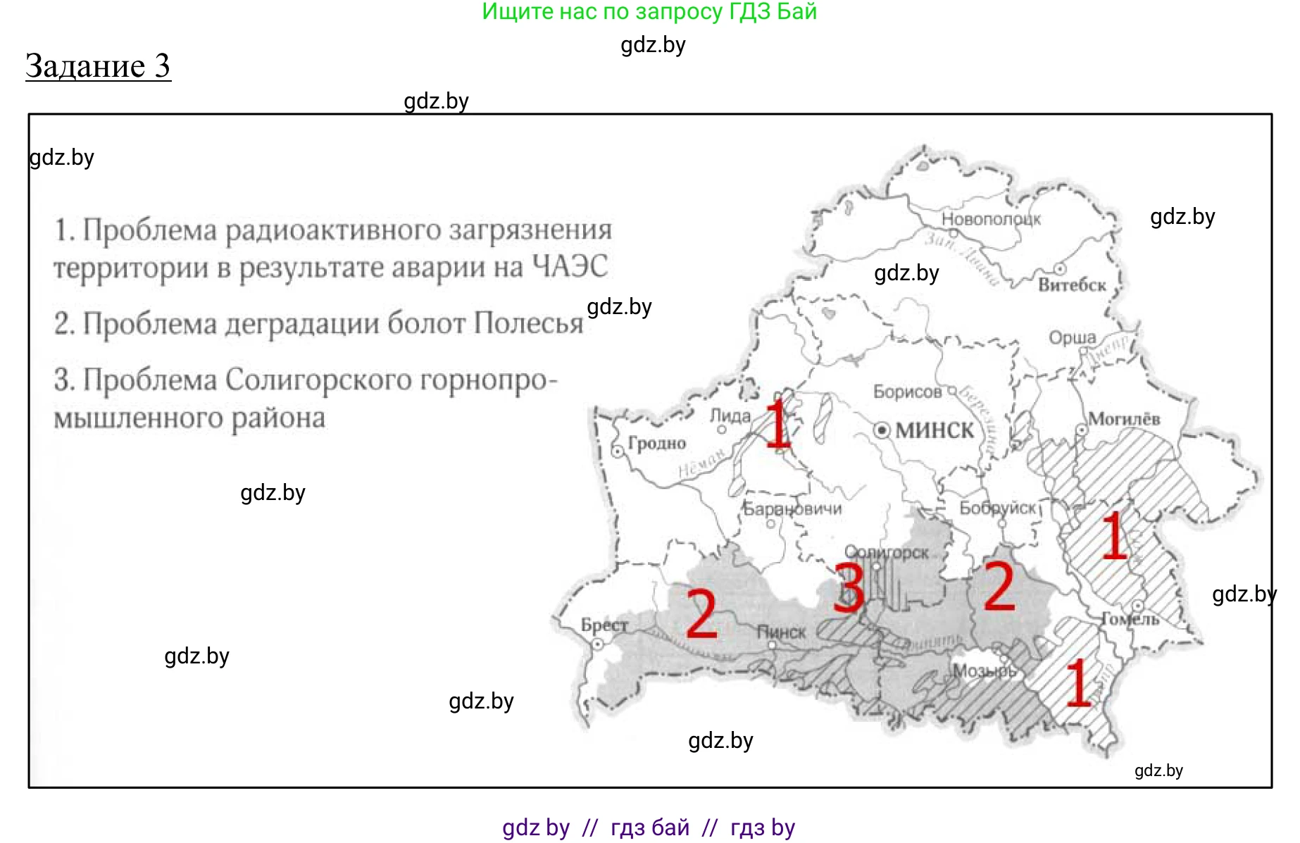 География, 9 класс рабочая тетрадь, авторы: Брилевский Михаил Николаевич, Климович Алеся Владимировна, издательство Белкартография, Минск, 2021, бирюзового цвета, страница 35, номер 3, Решение