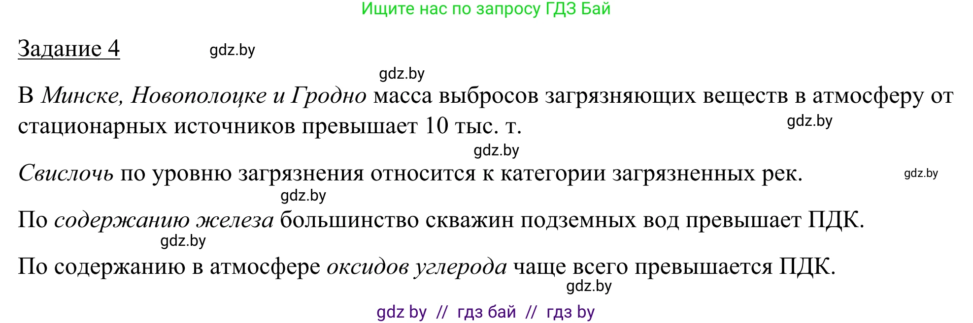 География, 9 класс рабочая тетрадь, авторы: Брилевский Михаил Николаевич, Климович Алеся Владимировна, издательство Белкартография, Минск, 2021, бирюзового цвета, страница 35, номер 4, Решение