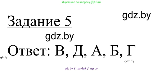 География, 9 класс рабочая тетрадь, авторы: Брилевский Михаил Николаевич, Климович Алеся Владимировна, издательство Белкартография, Минск, 2021, бирюзового цвета, страница 35, номер 5, Решение
