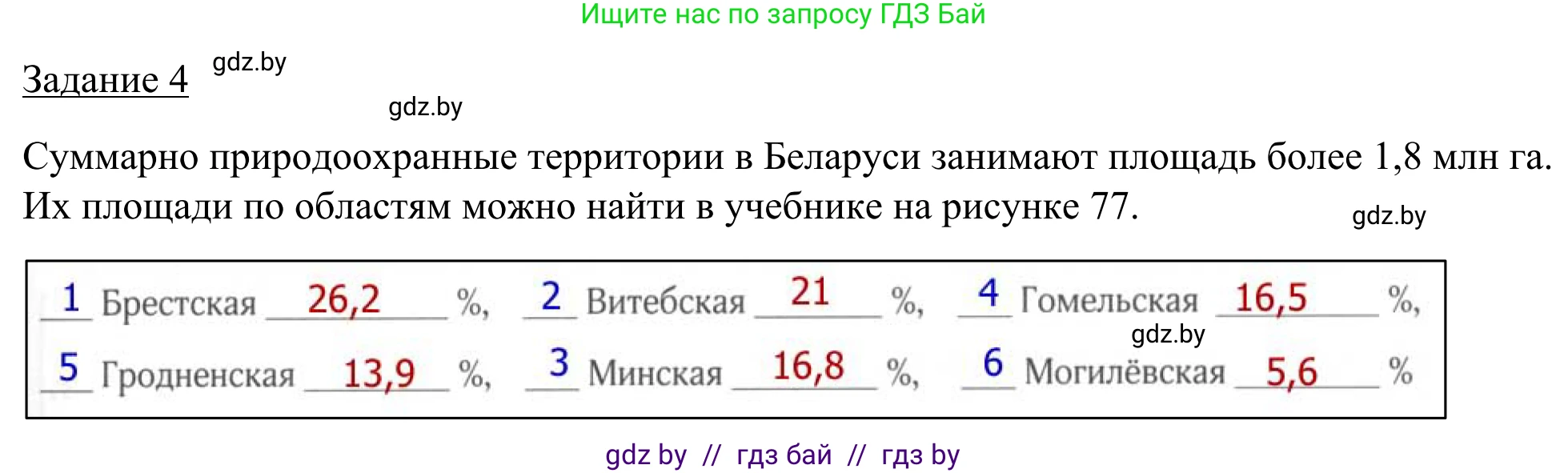 География, 9 класс рабочая тетрадь, авторы: Брилевский Михаил Николаевич, Климович Алеся Владимировна, издательство Белкартография, Минск, 2021, бирюзового цвета, страница 37, номер 4, Решение