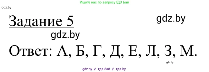 География, 9 класс рабочая тетрадь, авторы: Брилевский Михаил Николаевич, Климович Алеся Владимировна, издательство Белкартография, Минск, 2021, бирюзового цвета, страница 38, номер 5, Решение