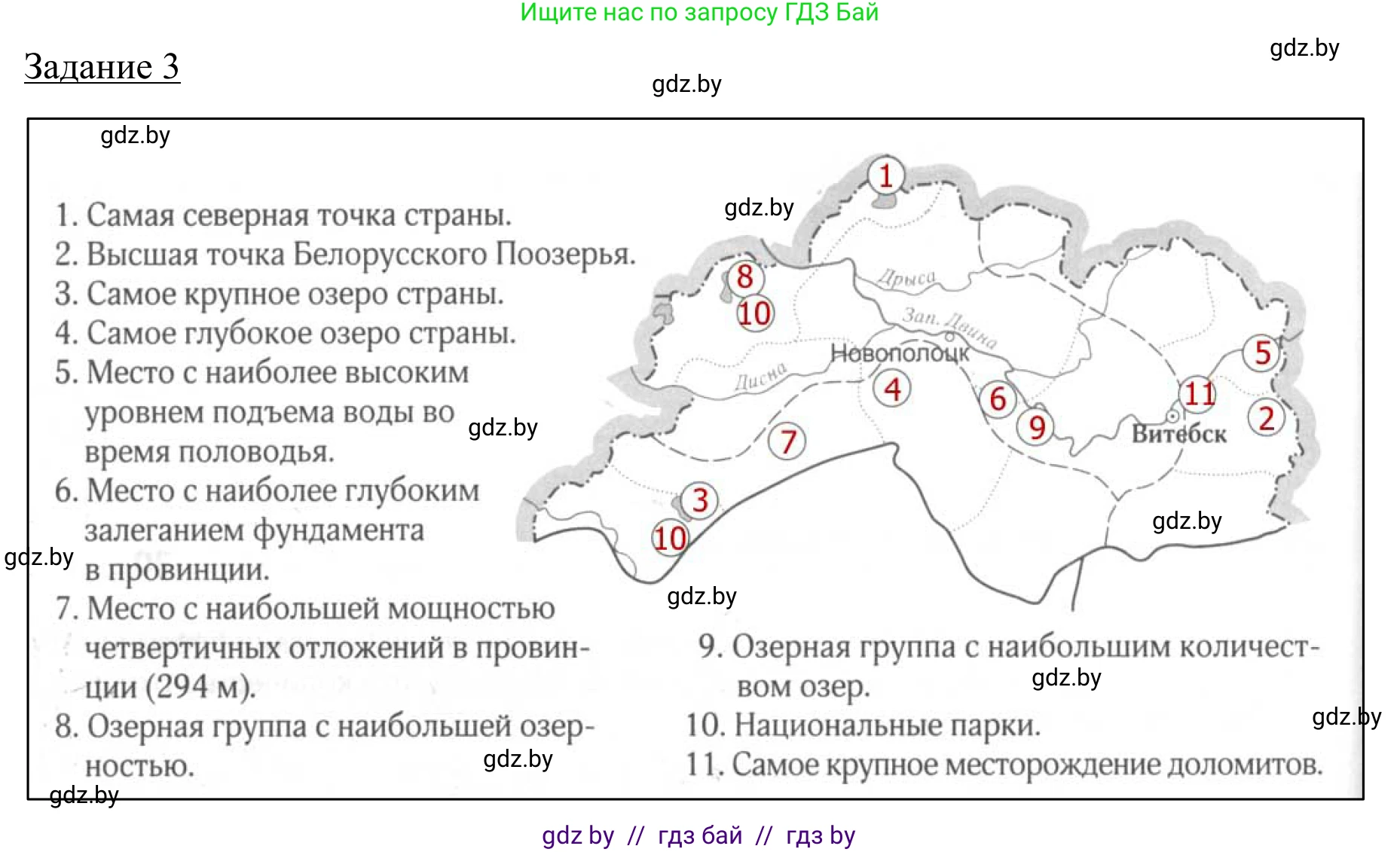 География, 9 класс рабочая тетрадь, авторы: Брилевский Михаил Николаевич, Климович Алеся Владимировна, издательство Белкартография, Минск, 2021, бирюзового цвета, страница 40, номер 3, Решение