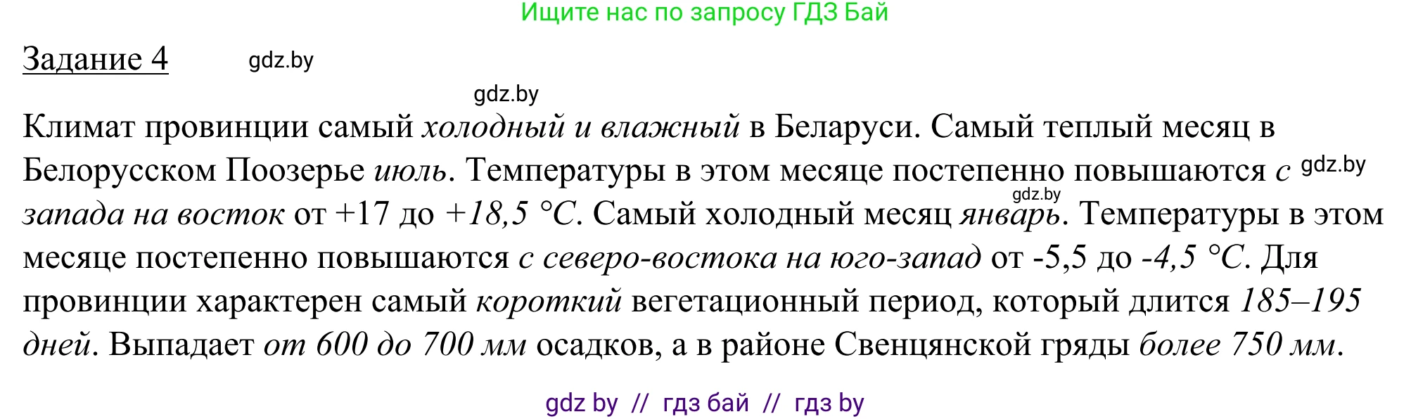 География, 9 класс рабочая тетрадь, авторы: Брилевский Михаил Николаевич, Климович Алеся Владимировна, издательство Белкартография, Минск, 2021, бирюзового цвета, страница 40, номер 4, Решение