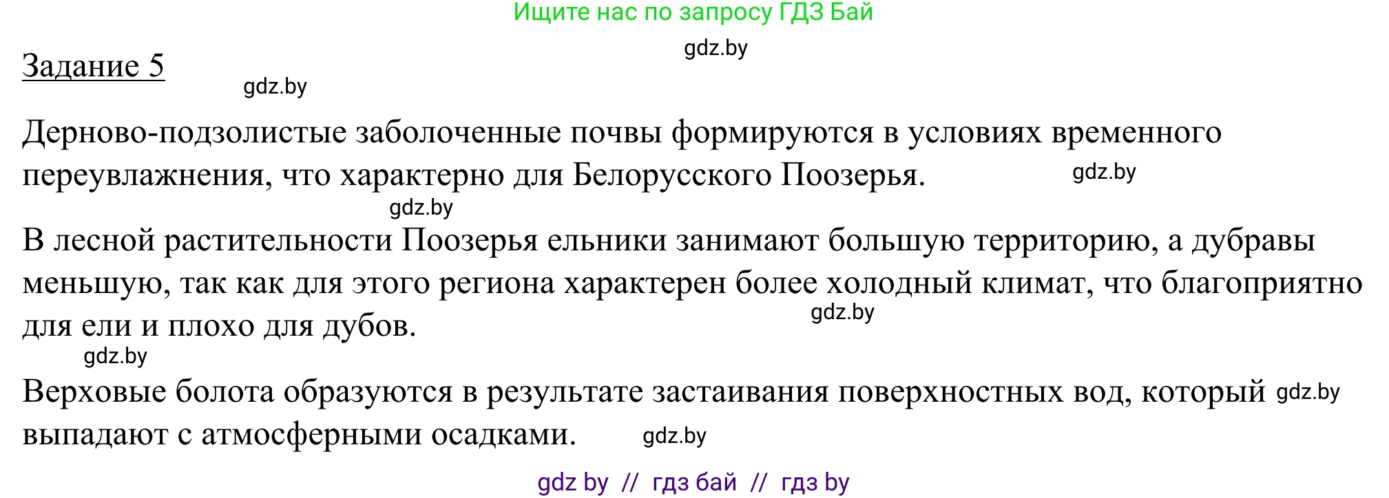География, 9 класс рабочая тетрадь, авторы: Брилевский Михаил Николаевич, Климович Алеся Владимировна, издательство Белкартография, Минск, 2021, бирюзового цвета, страница 41, номер 5, Решение