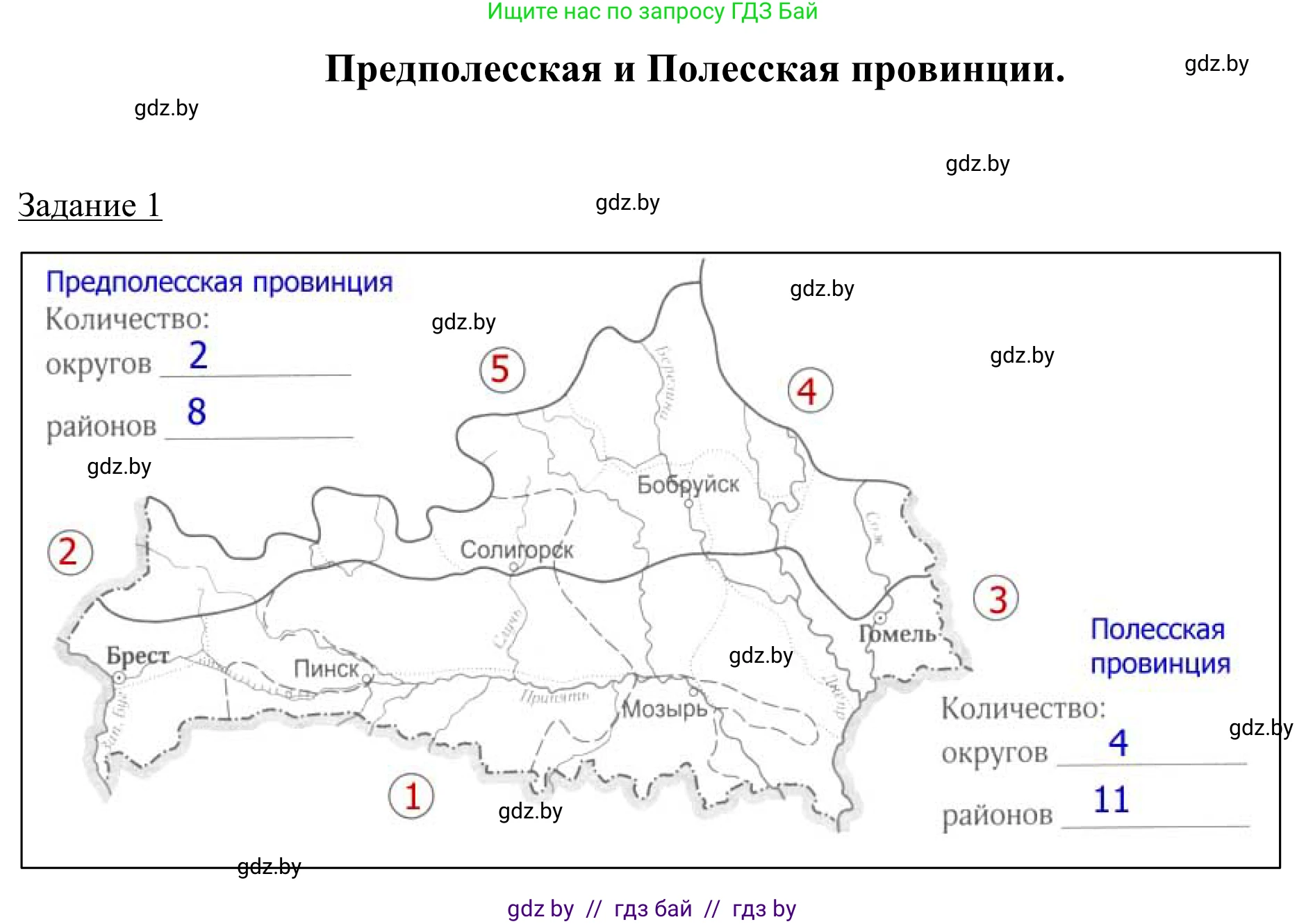 География, 9 класс рабочая тетрадь, авторы: Брилевский Михаил Николаевич, Климович Алеся Владимировна, издательство Белкартография, Минск, 2021, бирюзового цвета, страница 44, номер 1, Решение