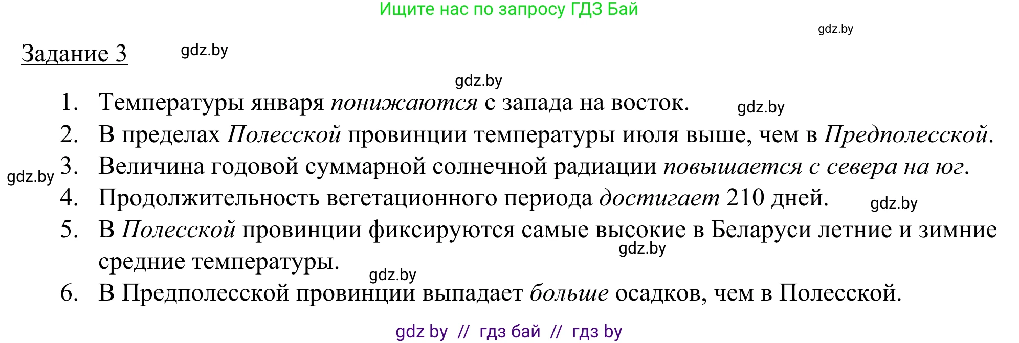 География, 9 класс рабочая тетрадь, авторы: Брилевский Михаил Николаевич, Климович Алеся Владимировна, издательство Белкартография, Минск, 2021, бирюзового цвета, страница 45, номер 3, Решение