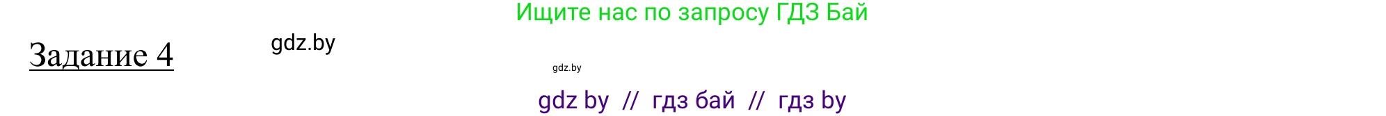 География, 9 класс рабочая тетрадь, авторы: Брилевский Михаил Николаевич, Климович Алеся Владимировна, издательство Белкартография, Минск, 2021, бирюзового цвета, страница 45, номер 4, Решение