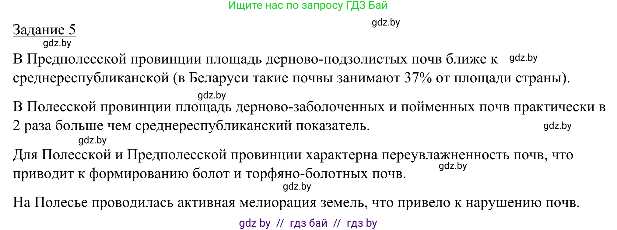 География, 9 класс рабочая тетрадь, авторы: Брилевский Михаил Николаевич, Климович Алеся Владимировна, издательство Белкартография, Минск, 2021, бирюзового цвета, страница 46, номер 5, Решение