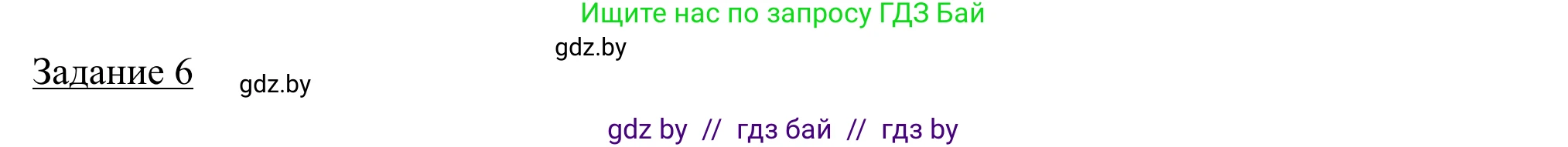 География, 9 класс рабочая тетрадь, авторы: Брилевский Михаил Николаевич, Климович Алеся Владимировна, издательство Белкартография, Минск, 2021, бирюзового цвета, страница 46, номер 6, Решение