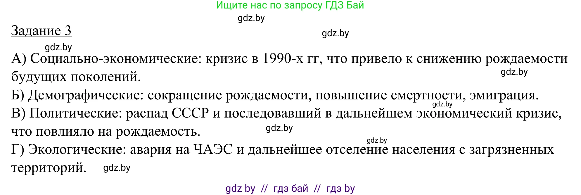География, 9 класс рабочая тетрадь, авторы: Брилевский Михаил Николаевич, Климович Алеся Владимировна, издательство Белкартография, Минск, 2021, бирюзового цвета, страница 49, номер 3, Решение