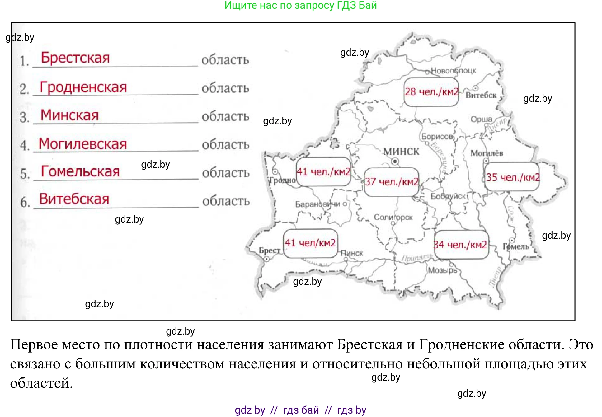 География, 9 класс рабочая тетрадь, авторы: Брилевский Михаил Николаевич, Климович Алеся Владимировна, издательство Белкартография, Минск, 2021, бирюзового цвета, страница 49, номер 4, Решение (продолжение 2)