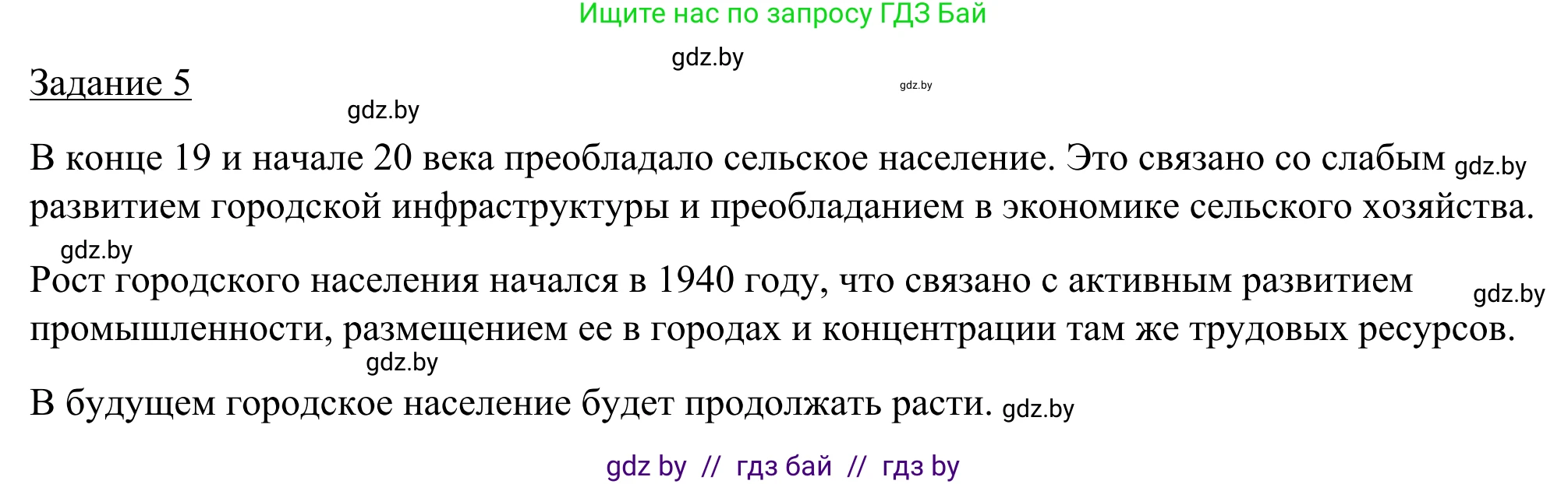 География, 9 класс рабочая тетрадь, авторы: Брилевский Михаил Николаевич, Климович Алеся Владимировна, издательство Белкартография, Минск, 2021, бирюзового цвета, страница 50, номер 5, Решение