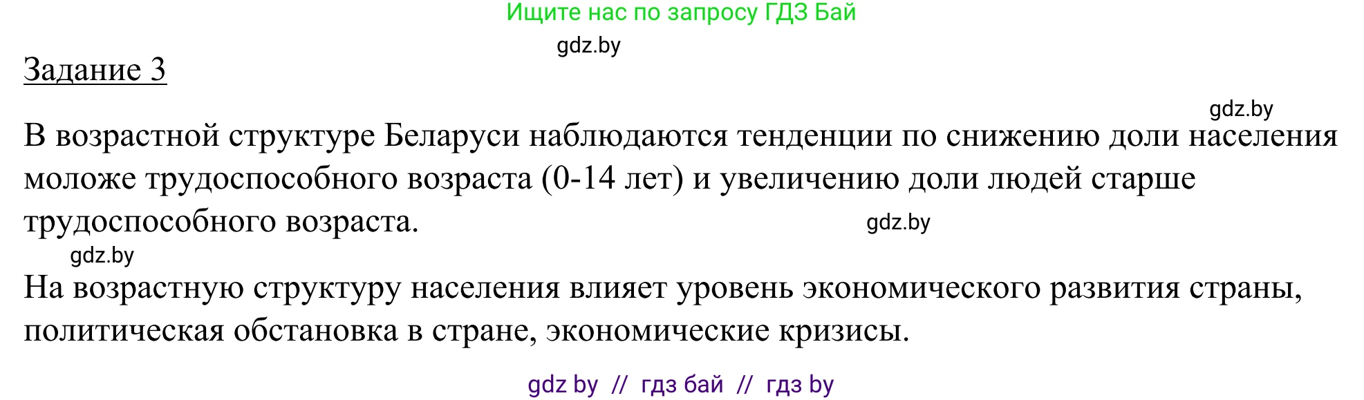 География, 9 класс рабочая тетрадь, авторы: Брилевский Михаил Николаевич, Климович Алеся Владимировна, издательство Белкартография, Минск, 2021, бирюзового цвета, страница 51, номер 3, Решение
