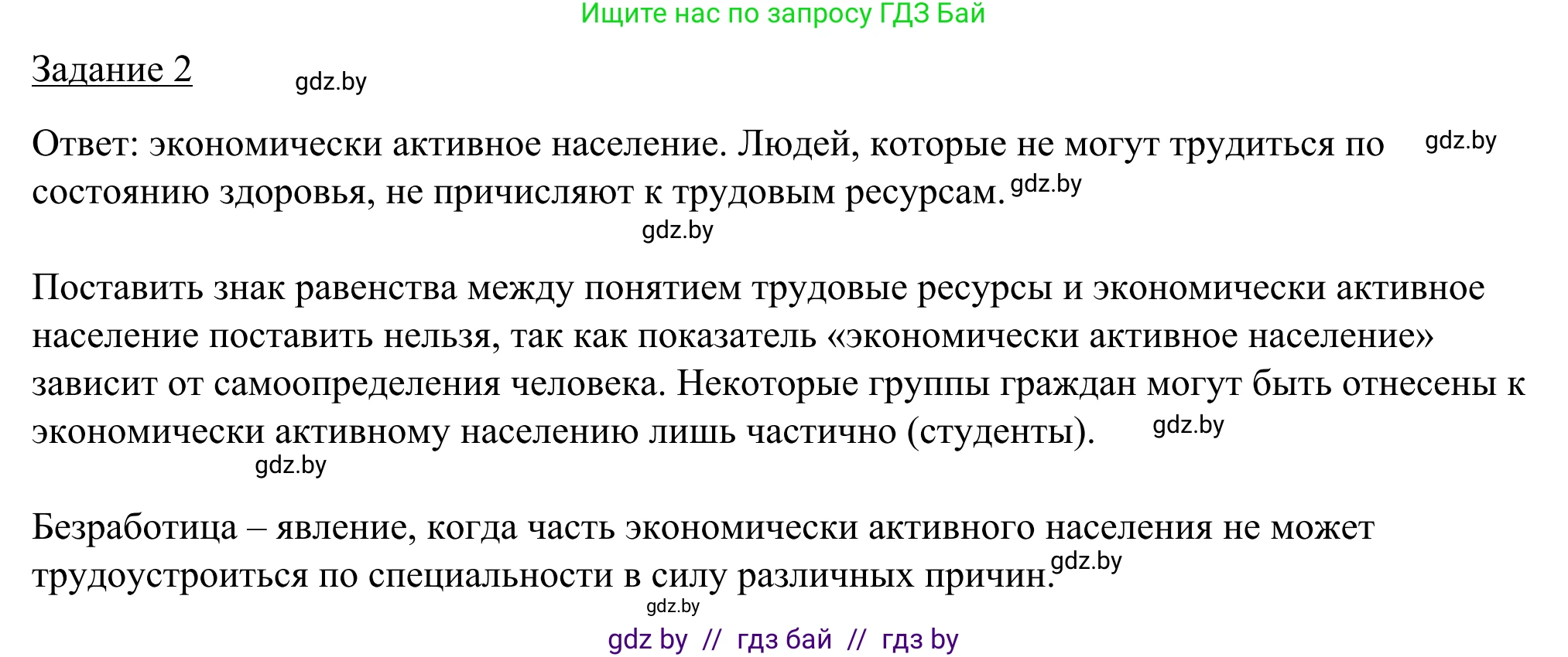 География, 9 класс рабочая тетрадь, авторы: Брилевский Михаил Николаевич, Климович Алеся Владимировна, издательство Белкартография, Минск, 2021, бирюзового цвета, страница 53, номер 2, Решение