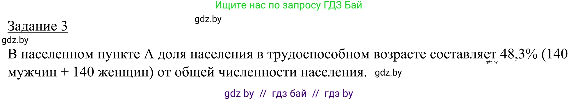 География, 9 класс рабочая тетрадь, авторы: Брилевский Михаил Николаевич, Климович Алеся Владимировна, издательство Белкартография, Минск, 2021, бирюзового цвета, страница 54, номер 3, Решение