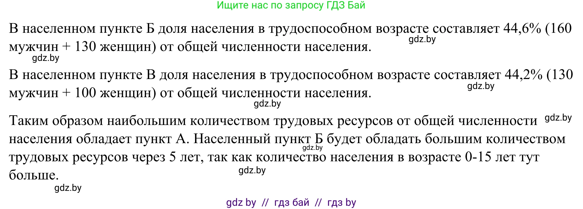 География, 9 класс рабочая тетрадь, авторы: Брилевский Михаил Николаевич, Климович Алеся Владимировна, издательство Белкартография, Минск, 2021, бирюзового цвета, страница 54, номер 3, Решение (продолжение 2)