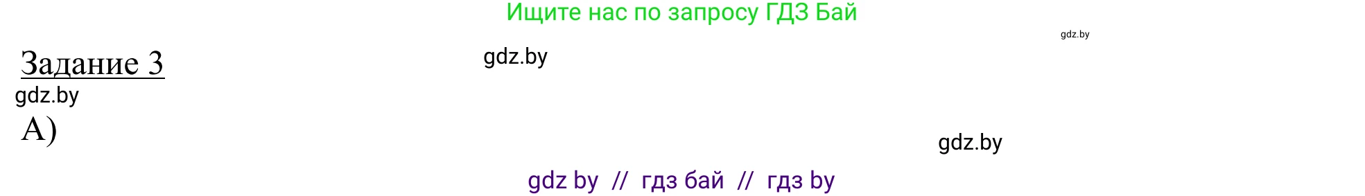 География, 9 класс рабочая тетрадь, авторы: Брилевский Михаил Николаевич, Климович Алеся Владимировна, издательство Белкартография, Минск, 2021, бирюзового цвета, страница 56, номер 3, Решение