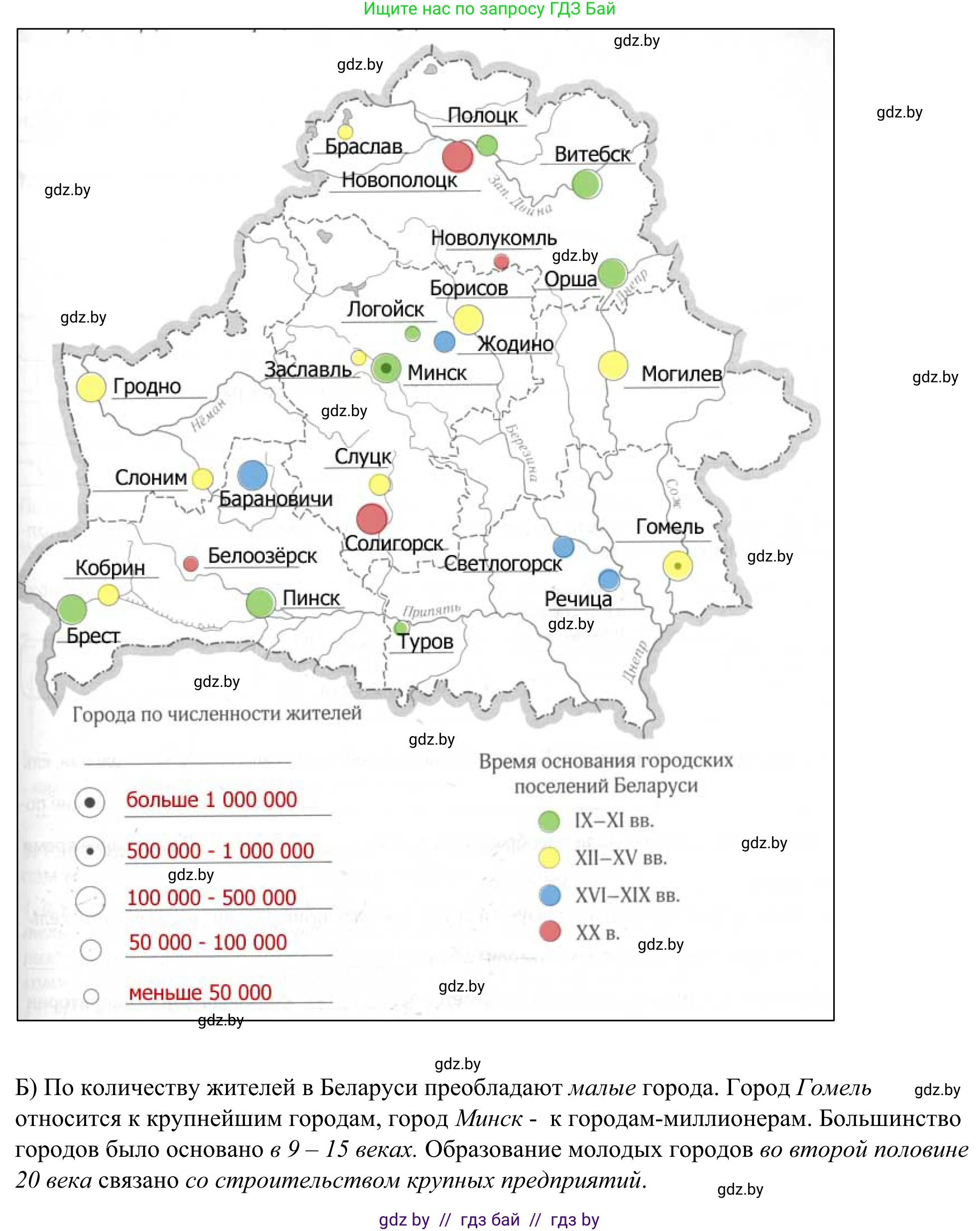 География, 9 класс рабочая тетрадь, авторы: Брилевский Михаил Николаевич, Климович Алеся Владимировна, издательство Белкартография, Минск, 2021, бирюзового цвета, страница 56, номер 3, Решение (продолжение 2)