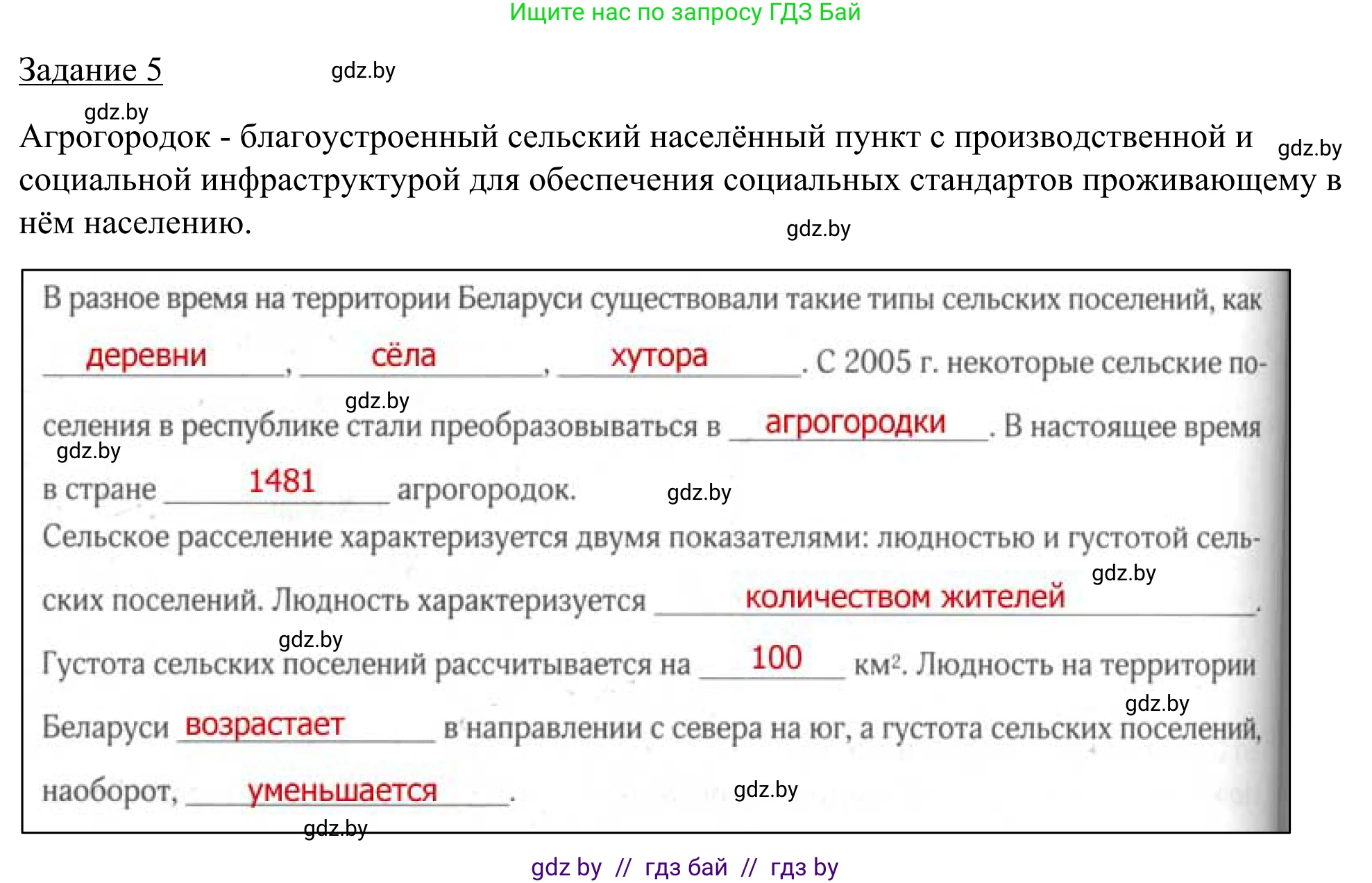 География, 9 класс рабочая тетрадь, авторы: Брилевский Михаил Николаевич, Климович Алеся Владимировна, издательство Белкартография, Минск, 2021, бирюзового цвета, страница 58, номер 5, Решение