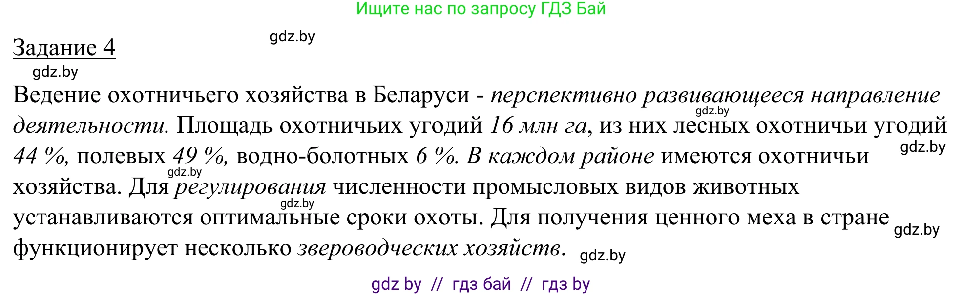 География, 9 класс рабочая тетрадь, авторы: Брилевский Михаил Николаевич, Климович Алеся Владимировна, издательство Белкартография, Минск, 2021, бирюзового цвета, страница 69, номер 4, Решение