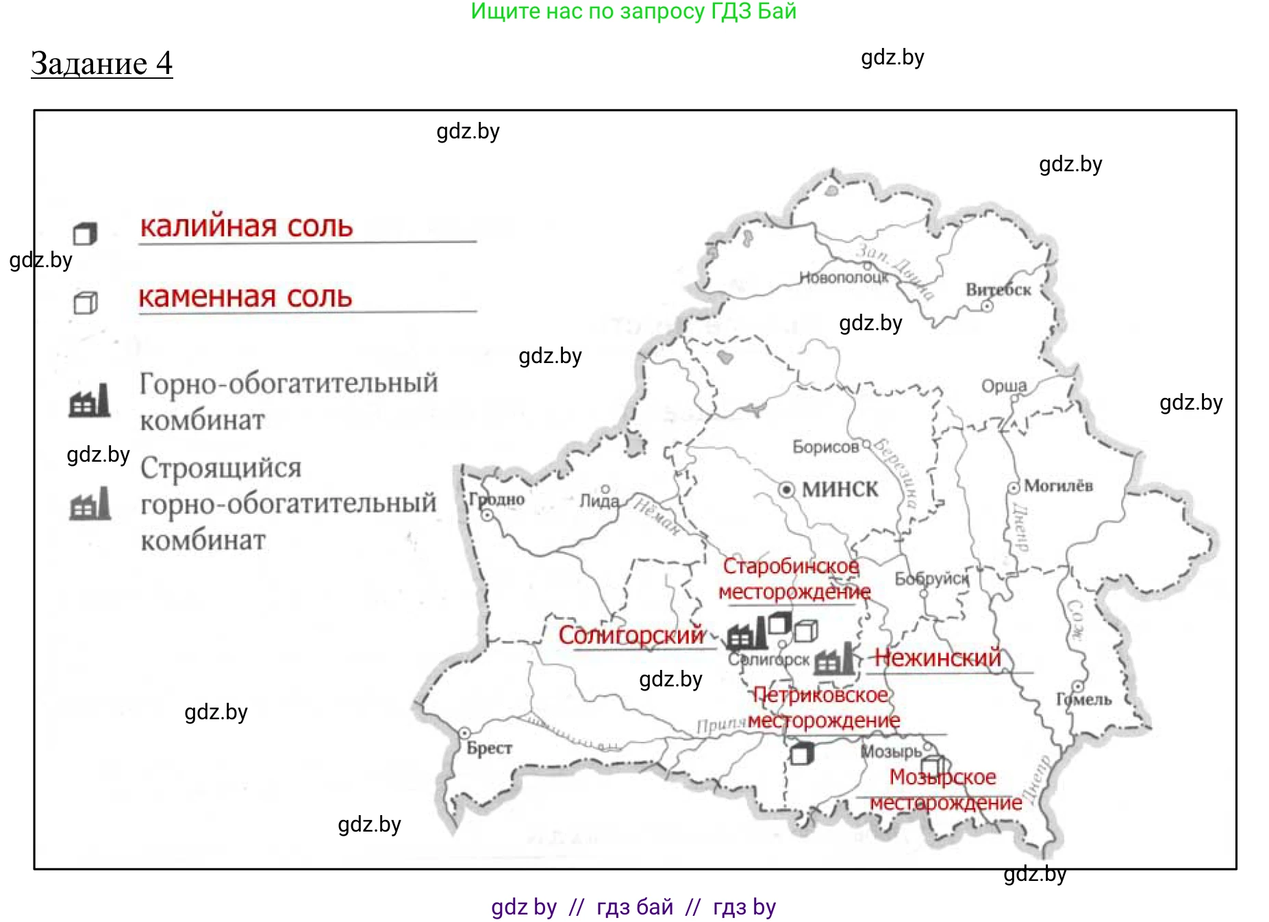 География, 9 класс рабочая тетрадь, авторы: Брилевский Михаил Николаевич, Климович Алеся Владимировна, издательство Белкартография, Минск, 2021, бирюзового цвета, страница 70, номер 4, Решение