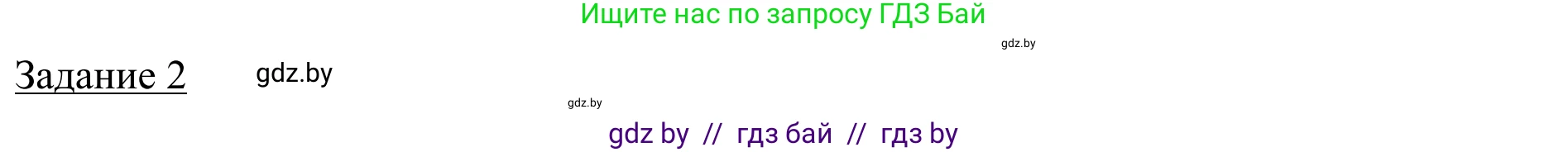 География, 9 класс рабочая тетрадь, авторы: Брилевский Михаил Николаевич, Климович Алеся Владимировна, издательство Белкартография, Минск, 2021, бирюзового цвета, страница 72, номер 2, Решение