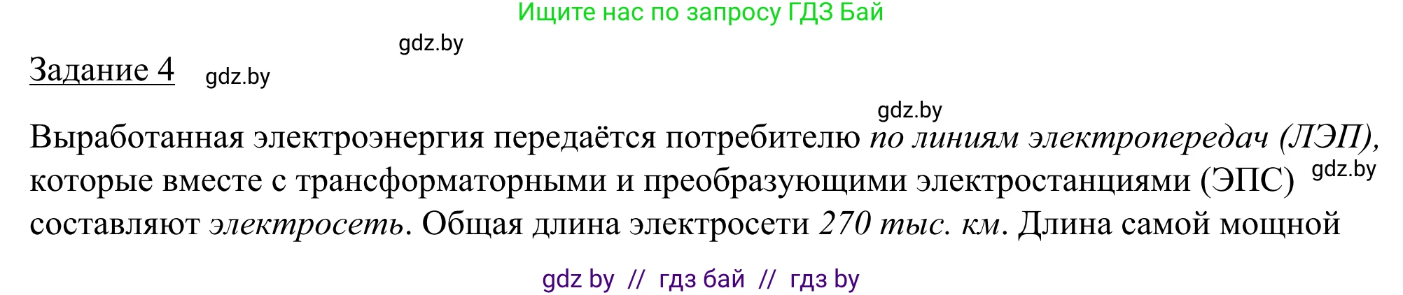 География, 9 класс рабочая тетрадь, авторы: Брилевский Михаил Николаевич, Климович Алеся Владимировна, издательство Белкартография, Минск, 2021, бирюзового цвета, страница 72, номер 4, Решение