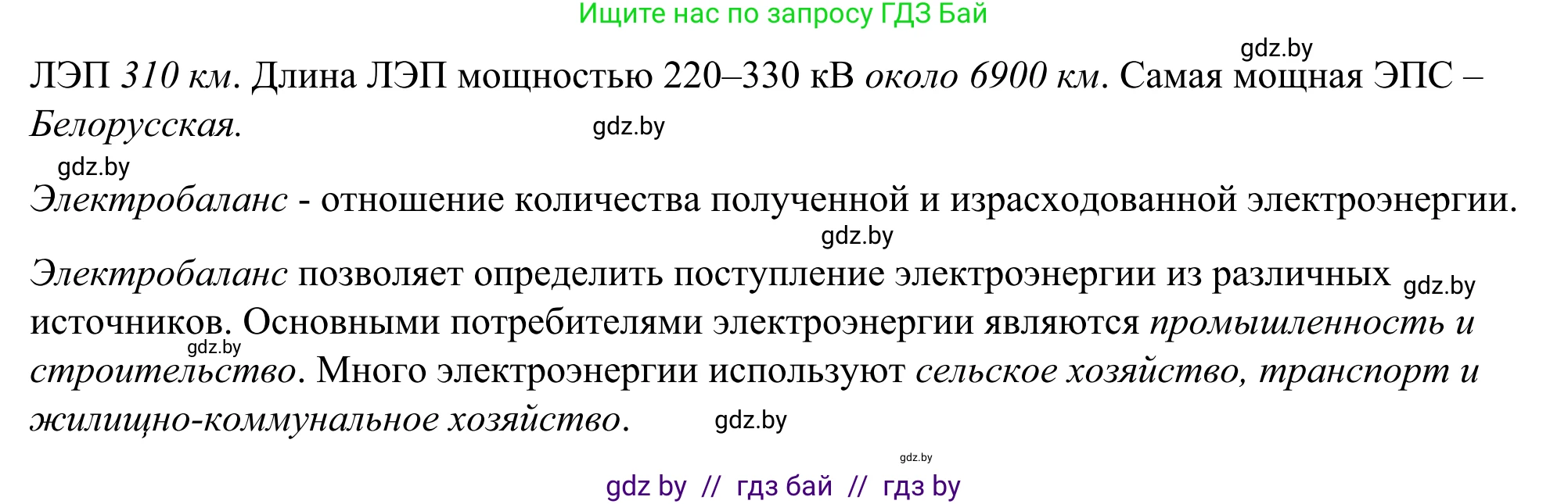 География, 9 класс рабочая тетрадь, авторы: Брилевский Михаил Николаевич, Климович Алеся Владимировна, издательство Белкартография, Минск, 2021, бирюзового цвета, страница 72, номер 4, Решение (продолжение 2)