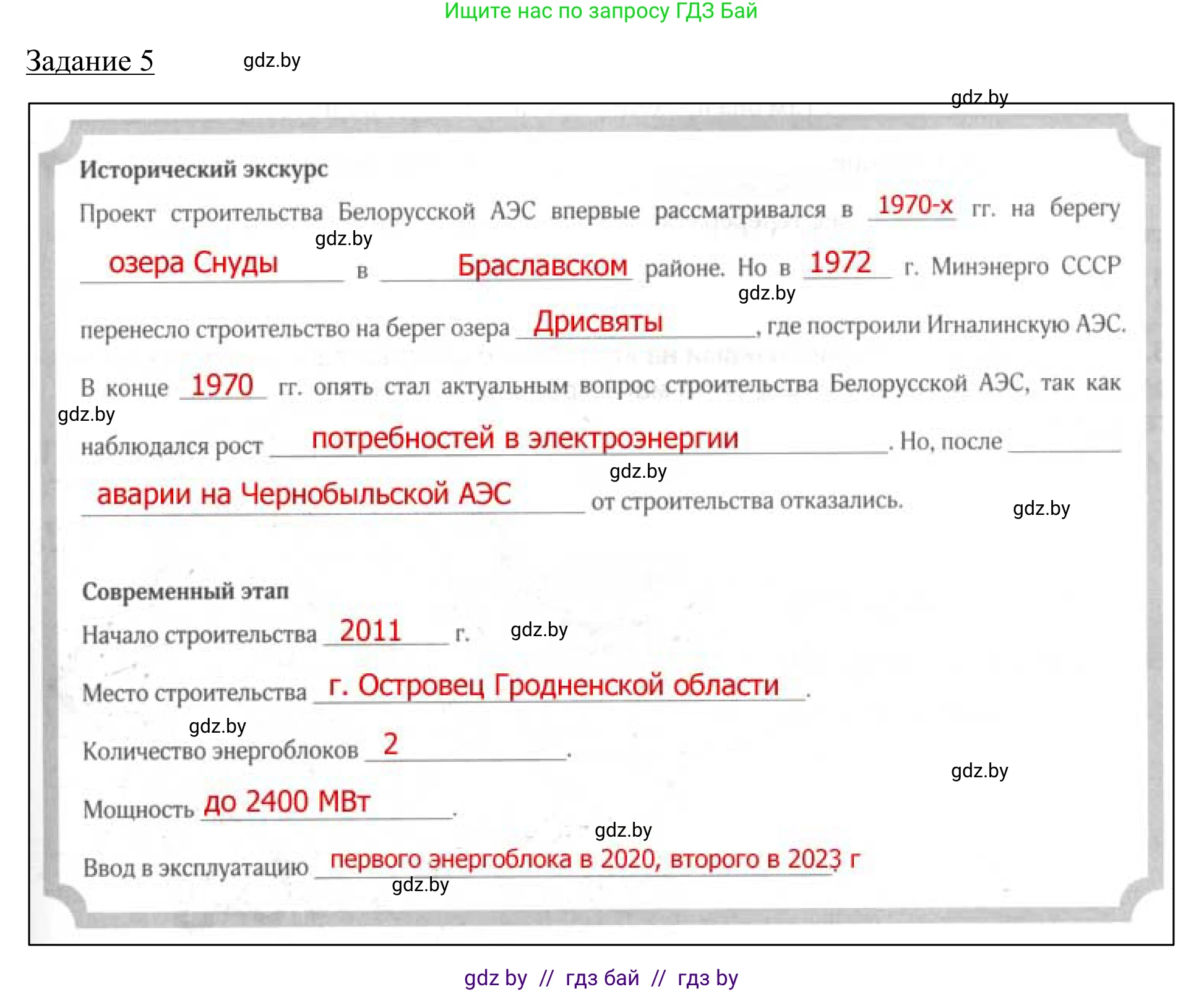 География, 9 класс рабочая тетрадь, авторы: Брилевский Михаил Николаевич, Климович Алеся Владимировна, издательство Белкартография, Минск, 2021, бирюзового цвета, страница 73, номер 5, Решение