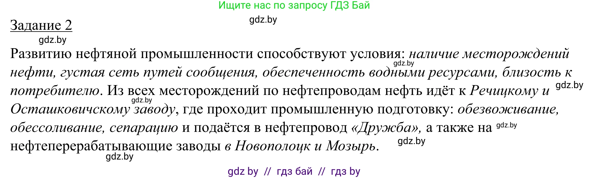 География, 9 класс рабочая тетрадь, авторы: Брилевский Михаил Николаевич, Климович Алеся Владимировна, издательство Белкартография, Минск, 2021, бирюзового цвета, страница 74, номер 2, Решение