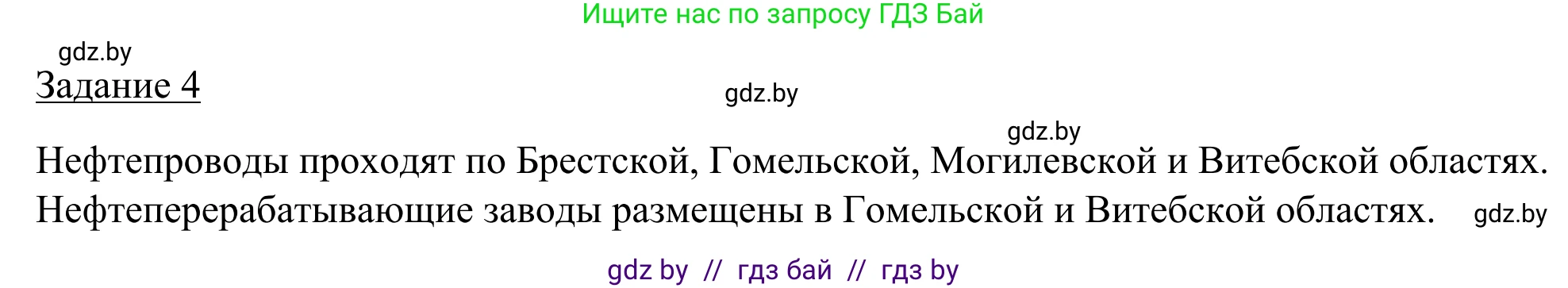 География, 9 класс рабочая тетрадь, авторы: Брилевский Михаил Николаевич, Климович Алеся Владимировна, издательство Белкартография, Минск, 2021, бирюзового цвета, страница 74, номер 4, Решение