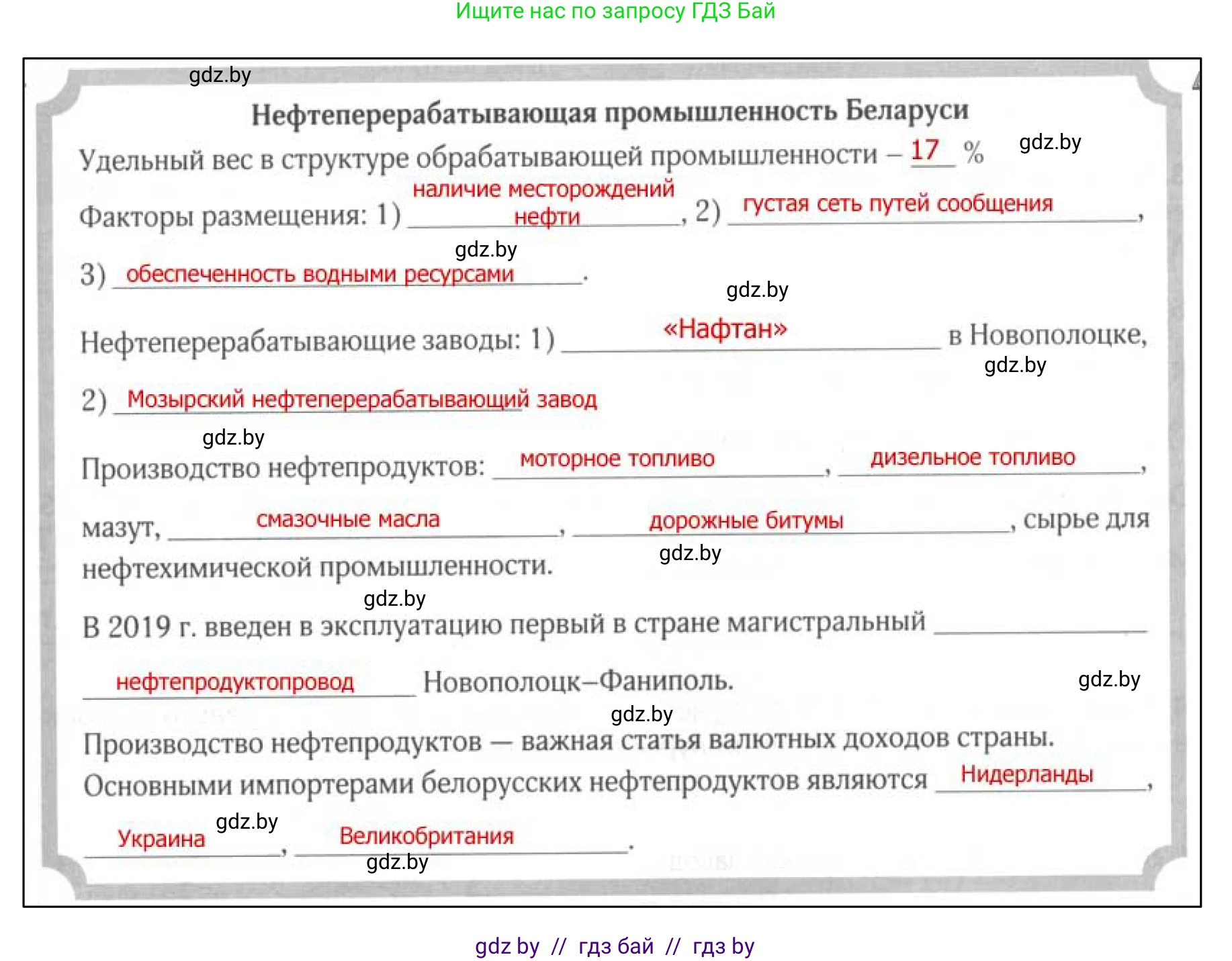 География, 9 класс рабочая тетрадь, авторы: Брилевский Михаил Николаевич, Климович Алеся Владимировна, издательство Белкартография, Минск, 2021, бирюзового цвета, страница 75, номер 5, Решение (продолжение 2)