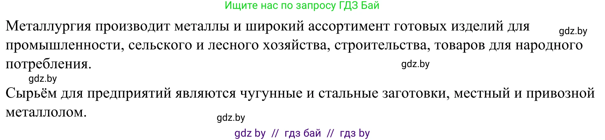 География, 9 класс рабочая тетрадь, авторы: Брилевский Михаил Николаевич, Климович Алеся Владимировна, издательство Белкартография, Минск, 2021, бирюзового цвета, страница 76, номер 2, Решение (продолжение 2)