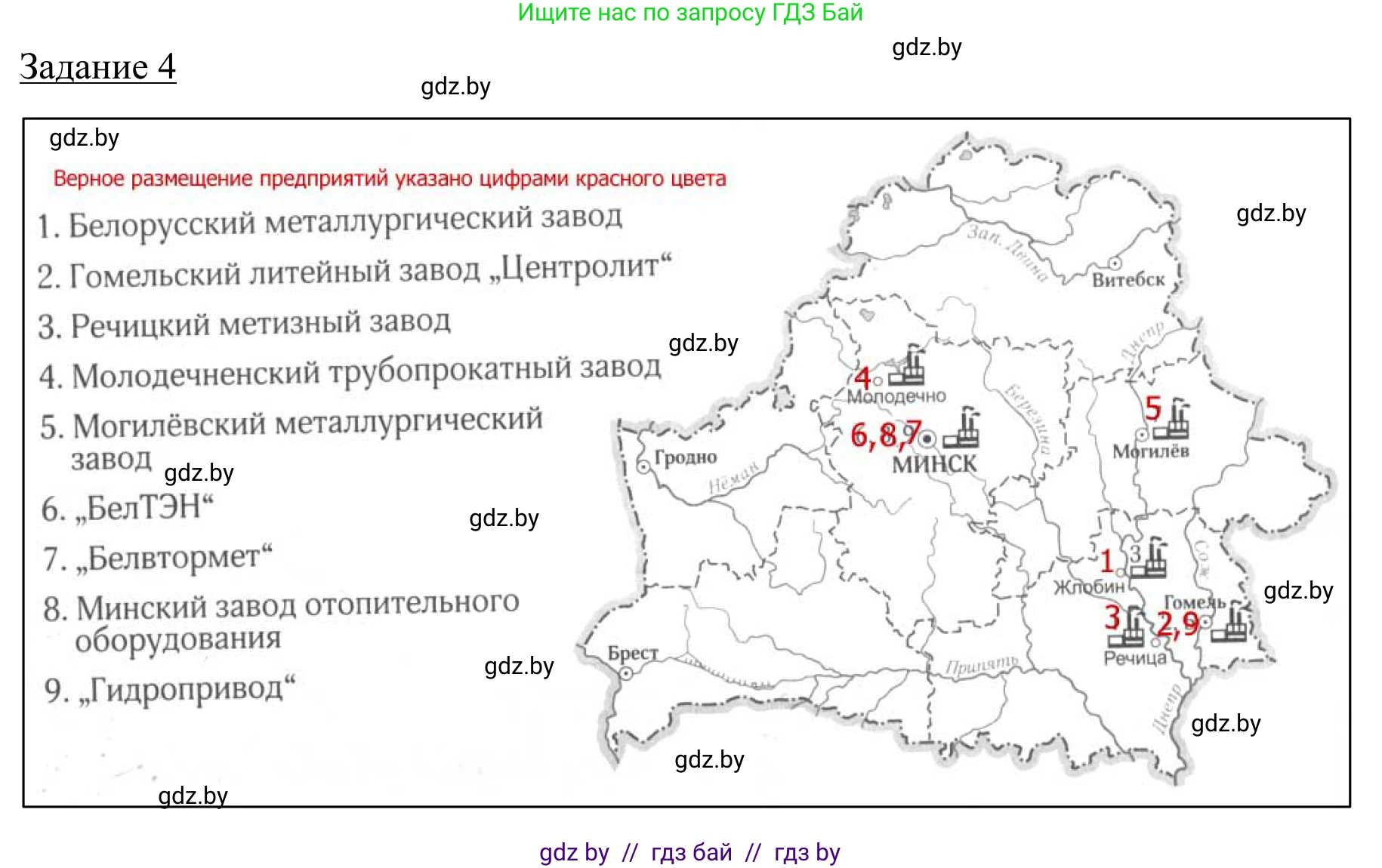 География, 9 класс рабочая тетрадь, авторы: Брилевский Михаил Николаевич, Климович Алеся Владимировна, издательство Белкартография, Минск, 2021, бирюзового цвета, страница 76, номер 4, Решение