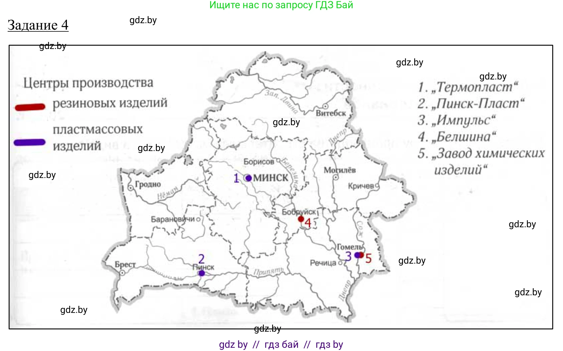 География, 9 класс рабочая тетрадь, авторы: Брилевский Михаил Николаевич, Климович Алеся Владимировна, издательство Белкартография, Минск, 2021, бирюзового цвета, страница 81, номер 4, Решение