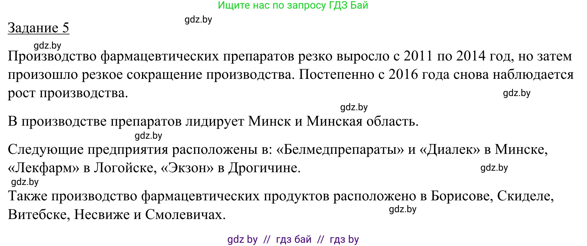 География, 9 класс рабочая тетрадь, авторы: Брилевский Михаил Николаевич, Климович Алеся Владимировна, издательство Белкартография, Минск, 2021, бирюзового цвета, страница 82, номер 5, Решение