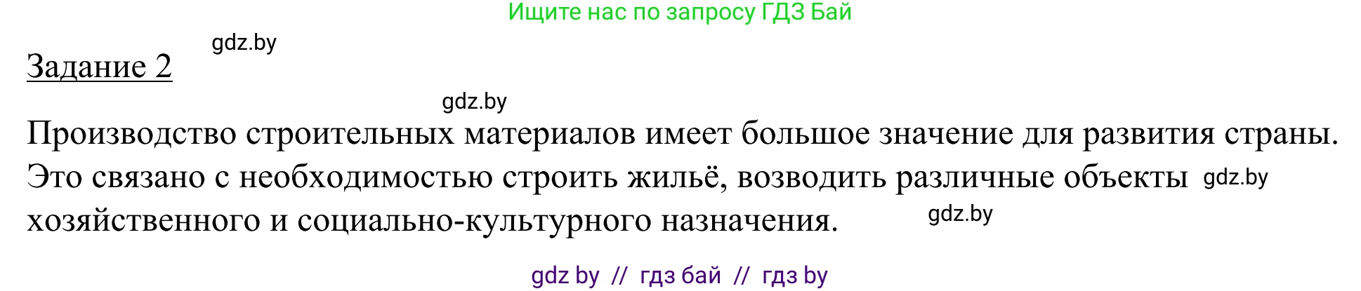 География, 9 класс рабочая тетрадь, авторы: Брилевский Михаил Николаевич, Климович Алеся Владимировна, издательство Белкартография, Минск, 2021, бирюзового цвета, страница 83, номер 2, Решение