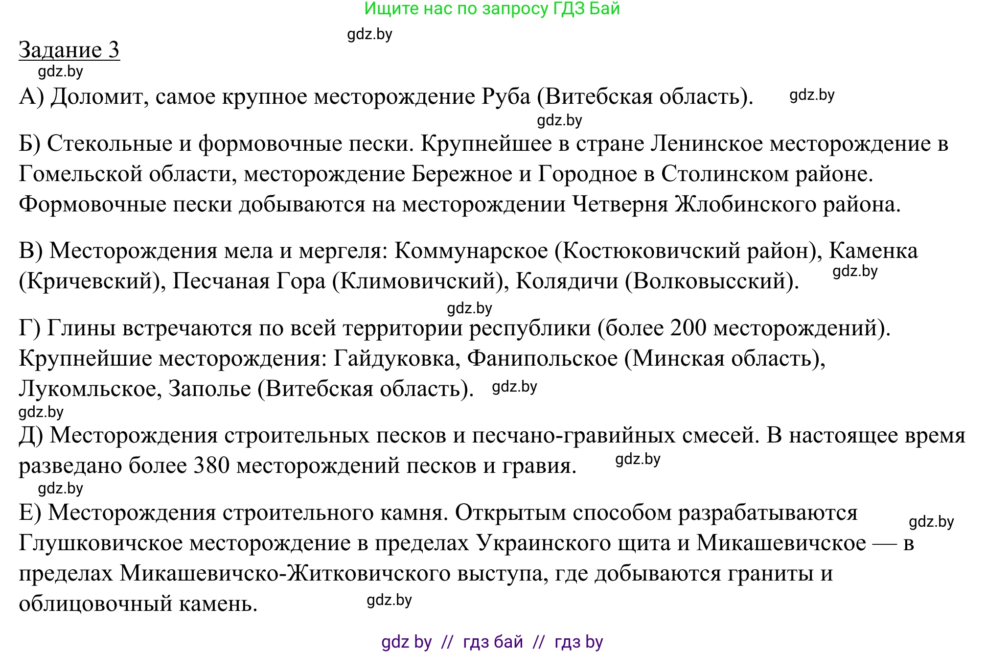 География, 9 класс рабочая тетрадь, авторы: Брилевский Михаил Николаевич, Климович Алеся Владимировна, издательство Белкартография, Минск, 2021, бирюзового цвета, страница 83, номер 3, Решение