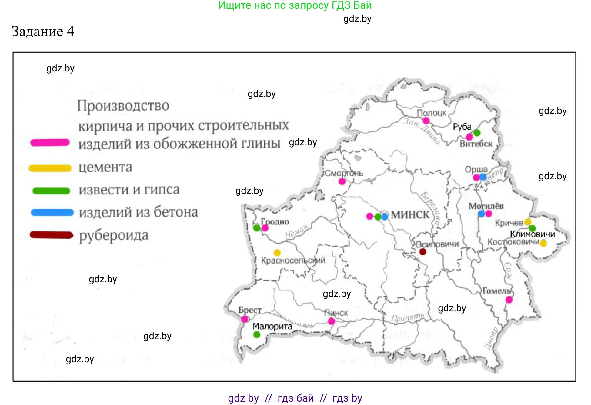 География, 9 класс рабочая тетрадь, авторы: Брилевский Михаил Николаевич, Климович Алеся Владимировна, издательство Белкартография, Минск, 2021, бирюзового цвета, страница 83, номер 4, Решение