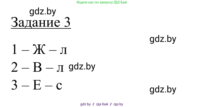 География, 9 класс рабочая тетрадь, авторы: Брилевский Михаил Николаевич, Климович Алеся Владимировна, издательство Белкартография, Минск, 2021, бирюзового цвета, страница 87, номер 3, Решение