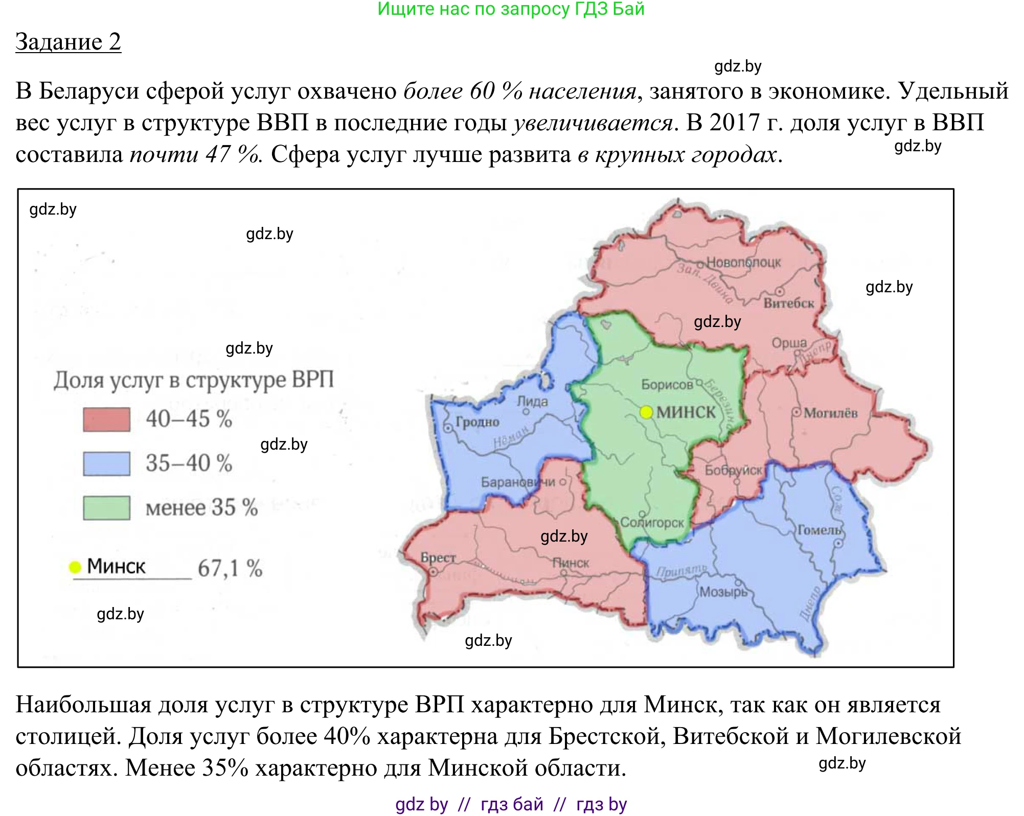 География, 9 класс рабочая тетрадь, авторы: Брилевский Михаил Николаевич, Климович Алеся Владимировна, издательство Белкартография, Минск, 2021, бирюзового цвета, страница 91, номер 2, Решение