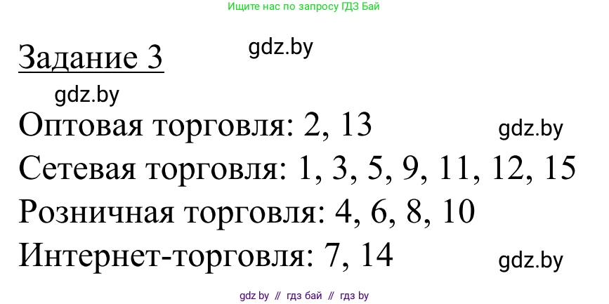 География, 9 класс рабочая тетрадь, авторы: Брилевский Михаил Николаевич, Климович Алеся Владимировна, издательство Белкартография, Минск, 2021, бирюзового цвета, страница 92, номер 3, Решение