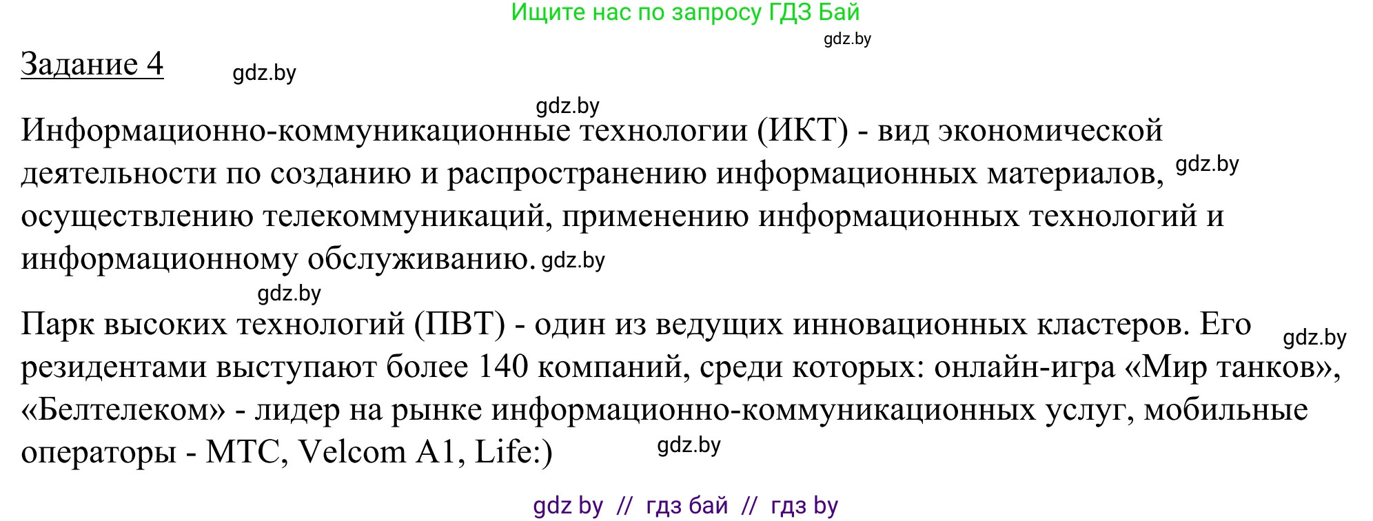 География, 9 класс рабочая тетрадь, авторы: Брилевский Михаил Николаевич, Климович Алеся Владимировна, издательство Белкартография, Минск, 2021, бирюзового цвета, страница 92, номер 4, Решение