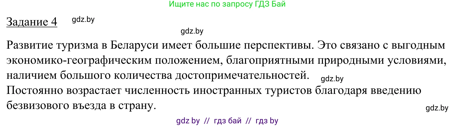 География, 9 класс рабочая тетрадь, авторы: Брилевский Михаил Николаевич, Климович Алеся Владимировна, издательство Белкартография, Минск, 2021, бирюзового цвета, страница 93, номер 4, Решение