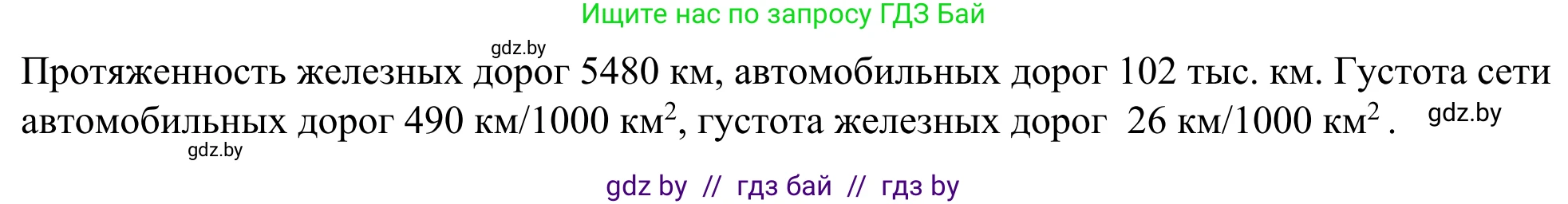 География, 9 класс рабочая тетрадь, авторы: Брилевский Михаил Николаевич, Климович Алеся Владимировна, издательство Белкартография, Минск, 2021, бирюзового цвета, страница 96, номер 4, Решение (продолжение 2)