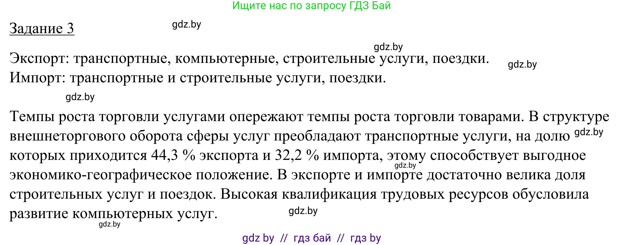 География, 9 класс рабочая тетрадь, авторы: Брилевский Михаил Николаевич, Климович Алеся Владимировна, издательство Белкартография, Минск, 2021, бирюзового цвета, страница 98, номер 3, Решение