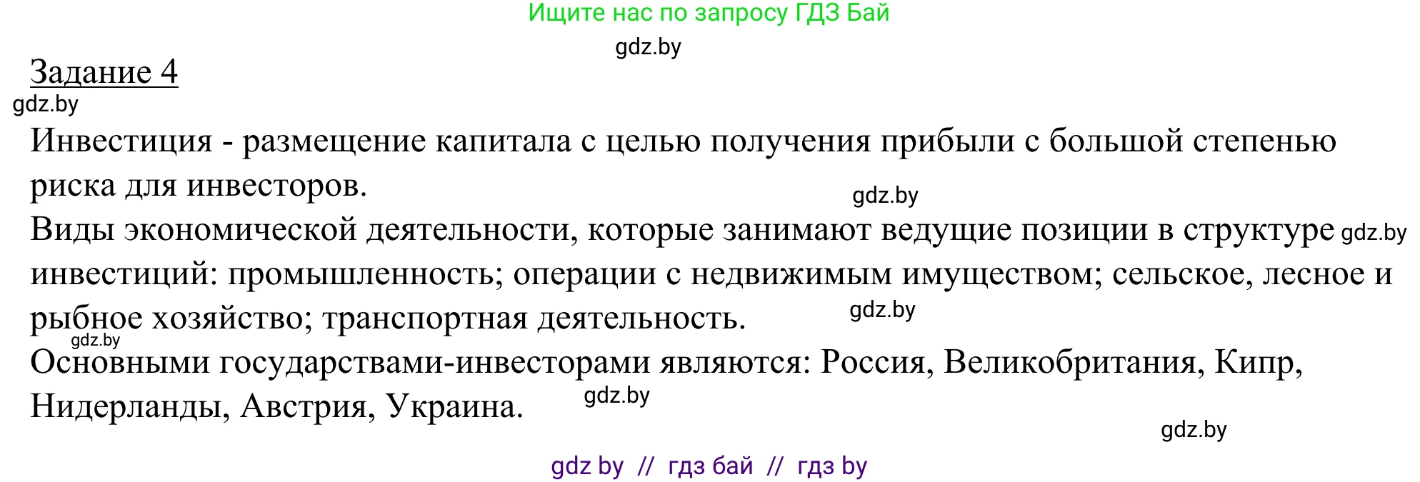 География, 9 класс рабочая тетрадь, авторы: Брилевский Михаил Николаевич, Климович Алеся Владимировна, издательство Белкартография, Минск, 2021, бирюзового цвета, страница 99, номер 4, Решение